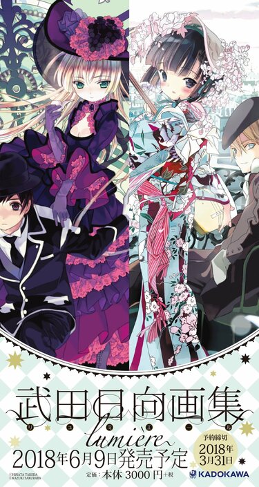 写真・画像】『GOSICK -ゴシック-』『異国迷路のクロワーゼ』の “武田