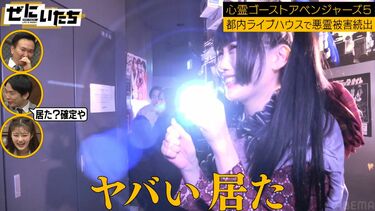悪霊がいると噂のライブハウスで異常事態…霊媒師「ヤバ！（霊が