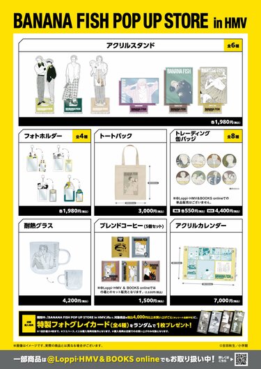 2ページ目) 『BANANA FISH』新作グッズが8月12日より続々発売