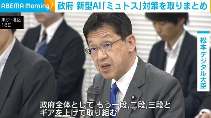 松本デジタル大臣