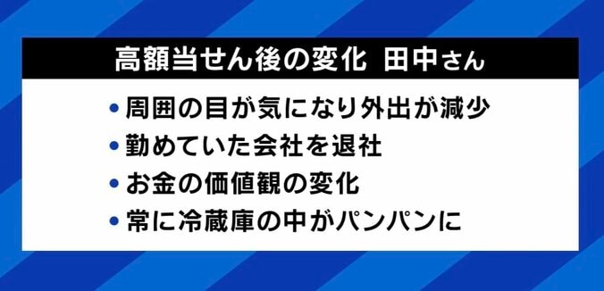 高額当せん後の変化