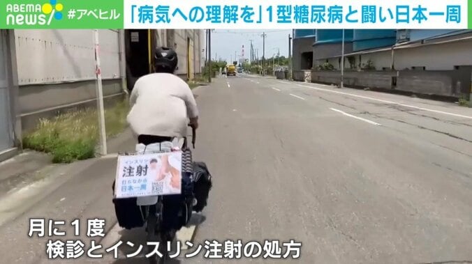 「糖尿病＝生活習慣病じゃない！」自転車日本一周で打ち砕きたかった「1型糖尿病」への偏見 5枚目