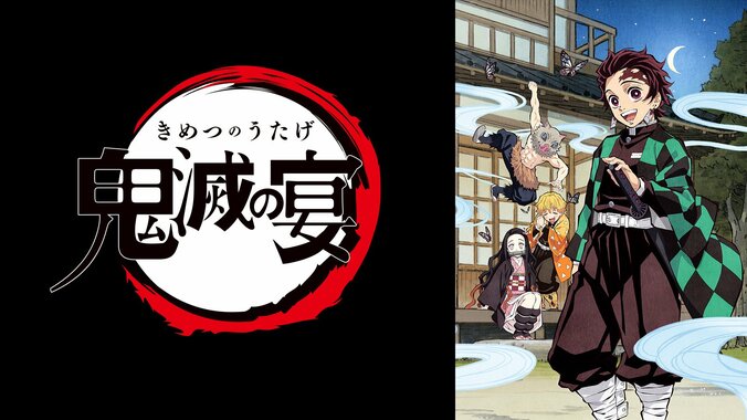 「鬼滅の刃」スペシャルイベント～鬼滅の宴～』レンタル配信スタート記念　『鬼滅の刃』2週連続一挙配信決定！ 3枚目