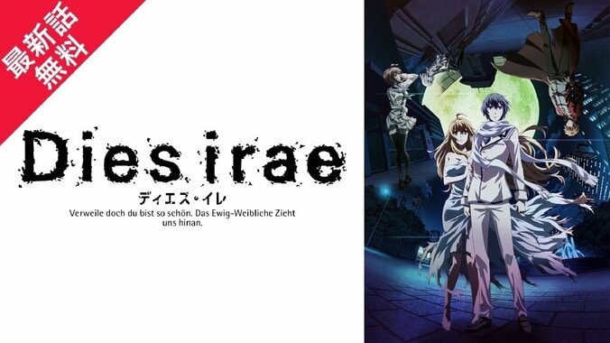 アニメ『Dies irae』AbemaTV地上波同時放送記念！  世界に一つだけの“特注ギロチン”プレゼントキャンペーン開始 4枚目