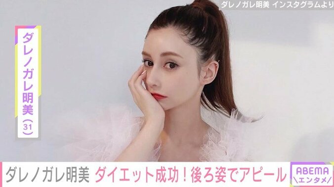 「運動はトレーニングと乗馬」ダレノガレ明美、ダイエット成功の秘訣を明かす 1枚目