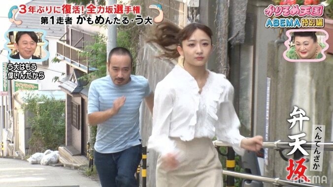 『かりそめ天国』名物企画「全力坂」が復活！ かもめんたる・う大の登場に有吉「もう偉いんだから」苦笑 1枚目