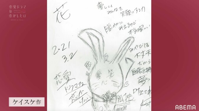 「賑やかに見えるけど本当は寂しい」内面を表現している？ケイスケの描く似顔絵に衝撃走る『ドラ恋～KISS or kiss～』act.2 6枚目