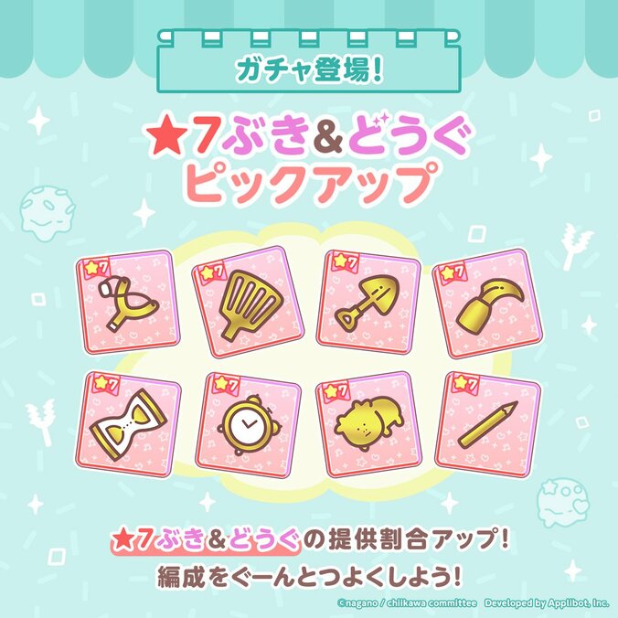 『ちいかわぽけっと』でアイスイベント開催！ソフトクリームを身にまとったうさぎなど新衣装も公開 5枚目