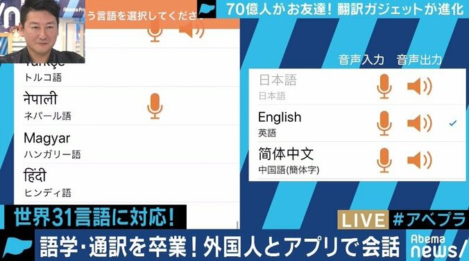 「超便利」と話題！国が開発した多言語翻訳アプリ「VoiceTra」開発者に聞く 2枚目