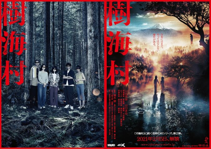 スナップ写真に写り込んだ不可解な“何か”…あなたはいくつ見つけられる？映画『樹海村』心霊写真ビジュアル解禁 1枚目