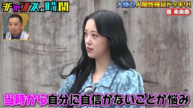 「自分に自信がない」元乃木坂46・堀未央奈が本気の人生相談… 千鳥大悟の言葉に「長渕の立ち歌いやん」の声 2枚目