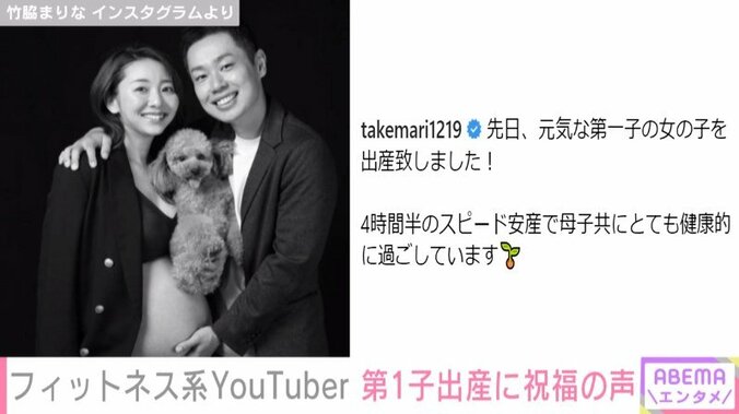 フィットネス系YouTuber・竹脇まりな、第1子出産を報告「母子共にとても健康」 芸能界から祝福の声 1枚目