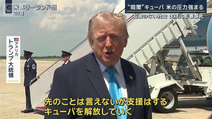 アメリカ　トランプ大統領