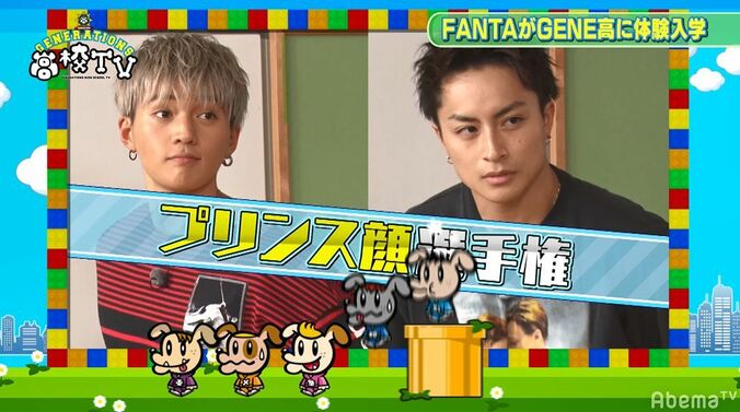 GENERATIONSとFANTASTICS 『プリンス顔選手権』でガチ変顔が続出！ 1枚目