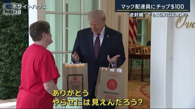 マクドナルドの配達