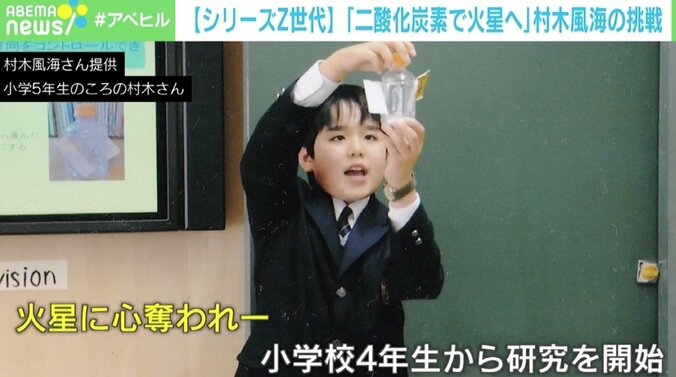 人類初の“火星人”に 「二酸化炭素から燃料を作れば行って帰ってくることができる」 “Z世代”村木風海さんの挑戦 4枚目