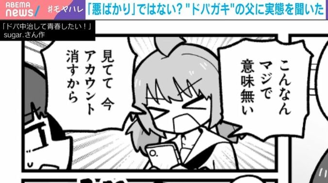 sugar.作『ドパ中治して青春したい！』