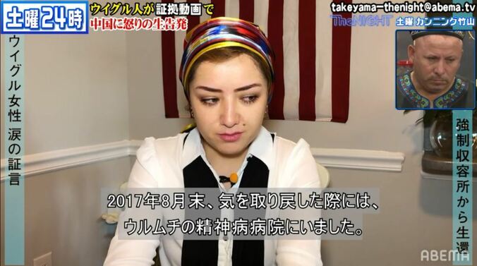 「ウイグル人を助けてください」強制収容所に3度拘束されたウイグル人女性の訴え 4枚目