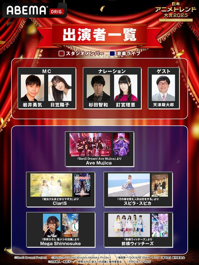 【写真・画像】『BanG Dream! Ave Mujica』など『日本アニメトレンド大賞2025』出演アーティスト・作品ラインナップを発表! 1枚目