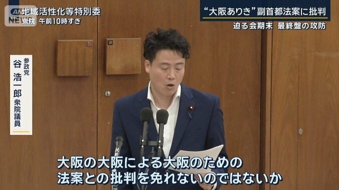 参政党　谷浩一郎衆院議員