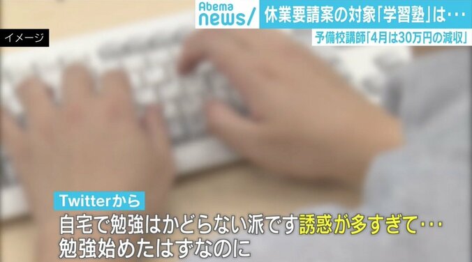 休業要請案の対象「学習塾」 講師は月収30万円減で悲鳴…学習意欲の維持に悩む生徒も 2枚目