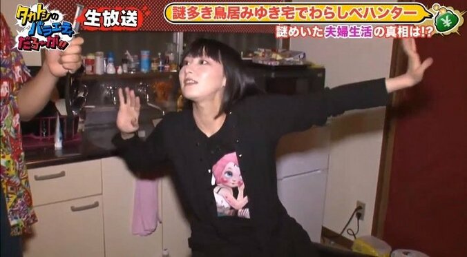 友近も5分で帰宅、鳥居みゆきの個性的すぎる部屋にタカトシ衝撃 1枚目