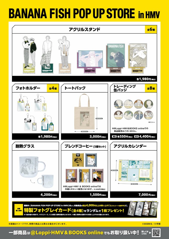 【写真・画像】『BANANA FISH』新作グッズが8月12日より続々発売！エンタメくじ、ウエハース、POP UP STOREも開催決定　7枚目