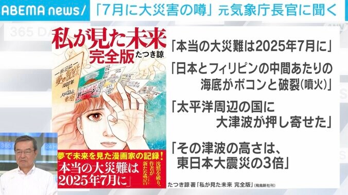 【写真・画像】「7月5日・大災害の予言」と「南海トラフ30年以内に80％」は何が違う？ 元・気象庁長官に聞く“正しい怖がり方”　1枚目