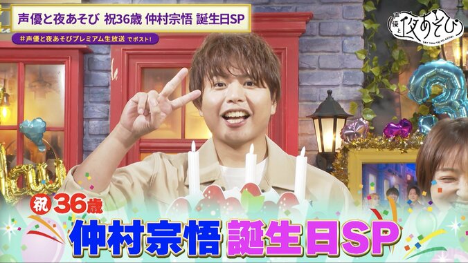 【写真・画像】「祝・36歳！仲村宗悟誕生日SP」開催！仲村宗悟からのぶっ込み質問に森久保祥太郎＆オーイシマサヨシが“NGなし”回答　2枚目