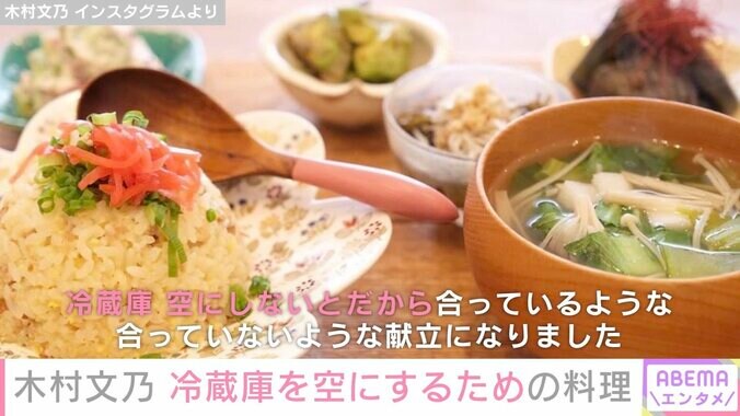 第1子出産の木村文乃、冷蔵庫を空にするために作った料理披露 産後の苦労と育児の喜びもつづる 2枚目