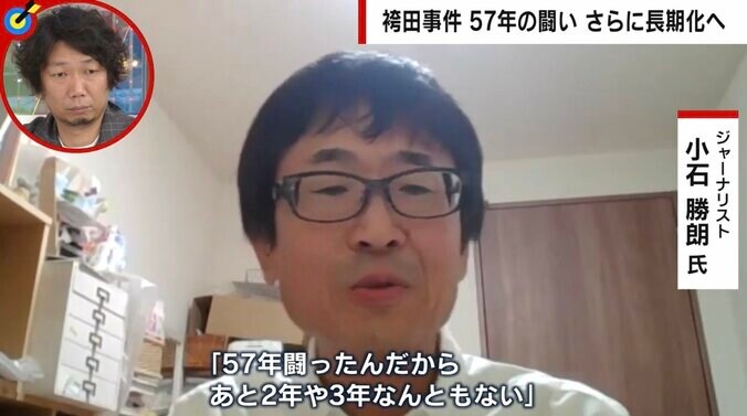 姉・ひで子さん「57年闘ってるんだから2、3年どうってことない。そう簡単には死ねない」 “袴田事件”再審さらに長期化か、検察が有罪立証の方針 7枚目