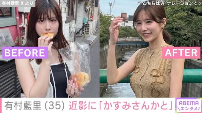 有村藍里
