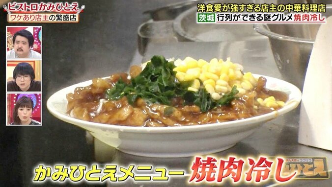 「焼肉冷し」は冷たくて熱い？ 洋食屋をやりたかった店主の大ヒットラーメン 3枚目