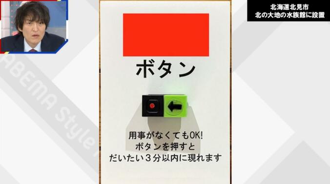 「北の大地の水族館」に設置されたボタン