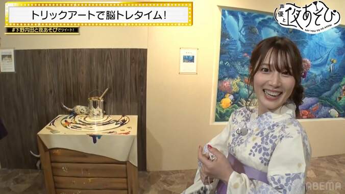 トリックアートに大興奮！内田真礼のピュア心が爆発で下野紘「いいお客さんすぎるよ！」【声優と夜あそび】 5枚目