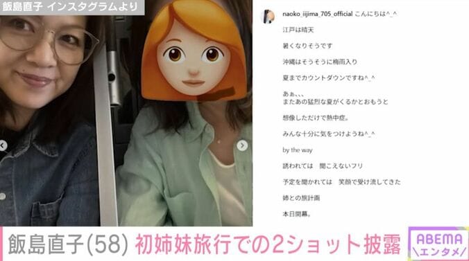 飯島直子 Instagramより