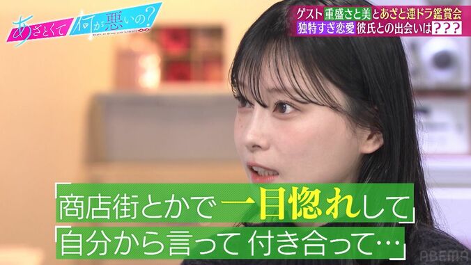 重盛さと美、商店街で一目惚れした相手に自分から告白「6年半付き合いました」 2枚目