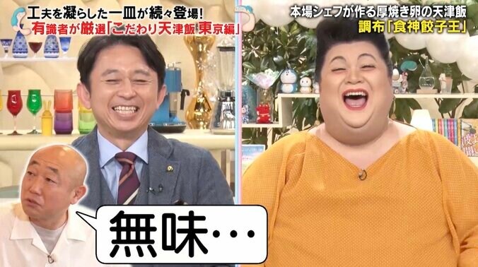 マツコ＆有吉、ベテラン芸人が食リポで放った“ポンコツ過ぎる一言”に笑撃「やすさんヤバかった」 1枚目