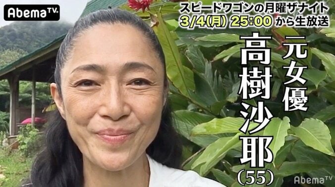 元女優・高樹沙耶が逮捕後初の生出演へ　宮台真司氏、船山信次氏、フィフィらと“医療大麻”を徹底議論 1枚目