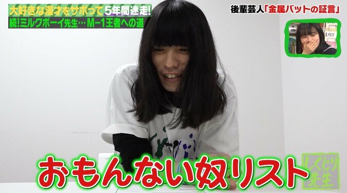 金属バット、インディーズ時代のミルクボーイについて明かす「めちゃくちゃ尖ってた」「おもんない奴リストを作ってた」 2枚目