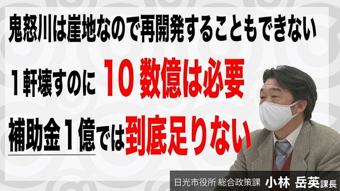 “破綻と夜逃げ”の連鎖…鬼怒川温泉の廃ホテル不法侵入問題 観光庁が最大1億円の解体補助金も市の担当者「1億はちょっと厳しい」 2枚目