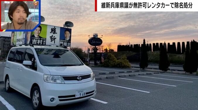 維新兵庫県議が無許可レンタカーで除名処分