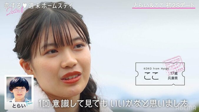 「むしろタイプ」照れ屋な塩顔イケメン・とらいがここに積極アピール！『恋ステ』#14 4枚目