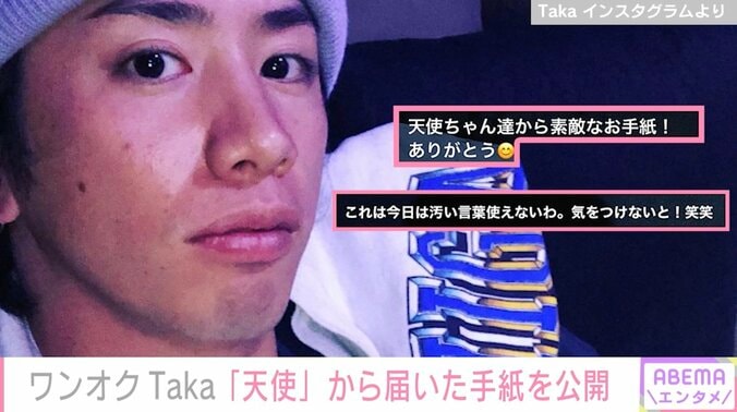 ワンオクTaka、“天使”から届いたメッセージを公開「素敵なお手紙！ありがとう」 1枚目