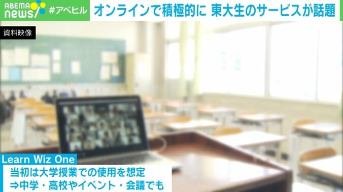 オンライン授業で「コミュニケーション」の難しさ…壊すため東大生が始めたサービスが話題 開発者「積極的に学んでいる状況を作れる」 3枚目