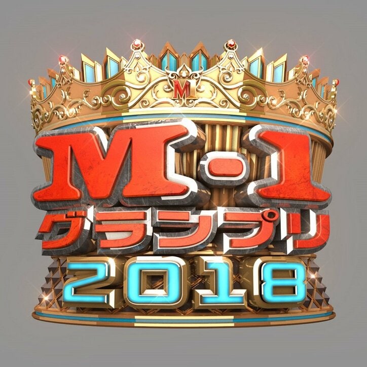 『M-1』出番順を決める笑神籤を今年も採用、くじ引き抽選者に阿部一二三、井上尚弥、吉田沙保里