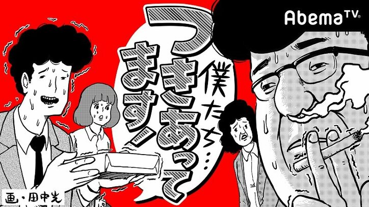 初対面の彼氏 VS 彼女の親！　恋愛ドキュメントバラエティ『僕たち…つきあってます！』　第1回はカミナリが遠恋するカップルを密着
