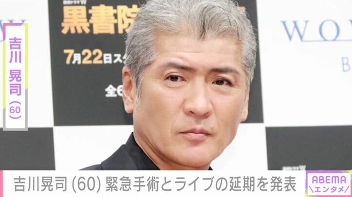 吉川晃司