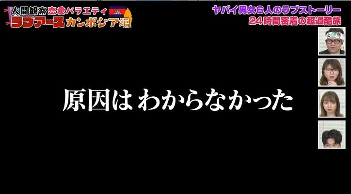 「土下座で頼むしかない…」3万円が300円に？　恋愛番組でトラブル勃発！