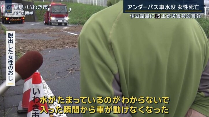 脱出した女性のおじ